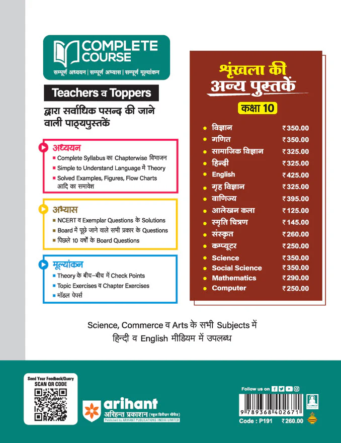 UP Board Complete Course Sanskrit Class 10 Exam 2025-26| Based on NEP 2020 , Model Papers with OMR Sheets | Complete Revised Edition - Image 2