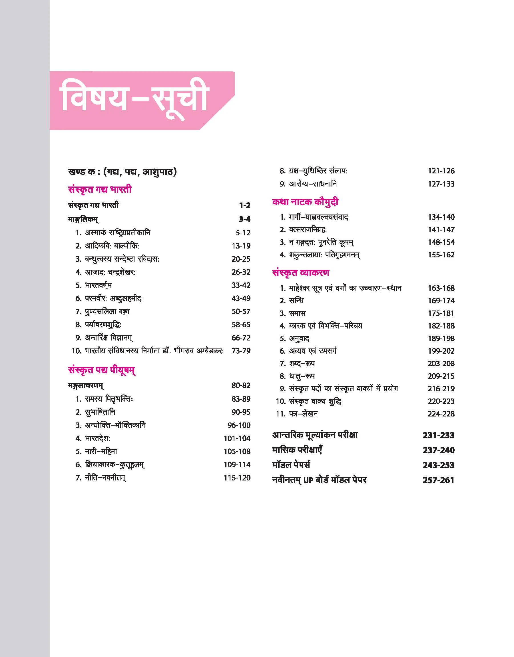 UP Board Complete Course Sanskrit Class 9 Exam 2025-26 | Including Model Papers with OMR Sheet| Based on NEP 2020 - Image 3
