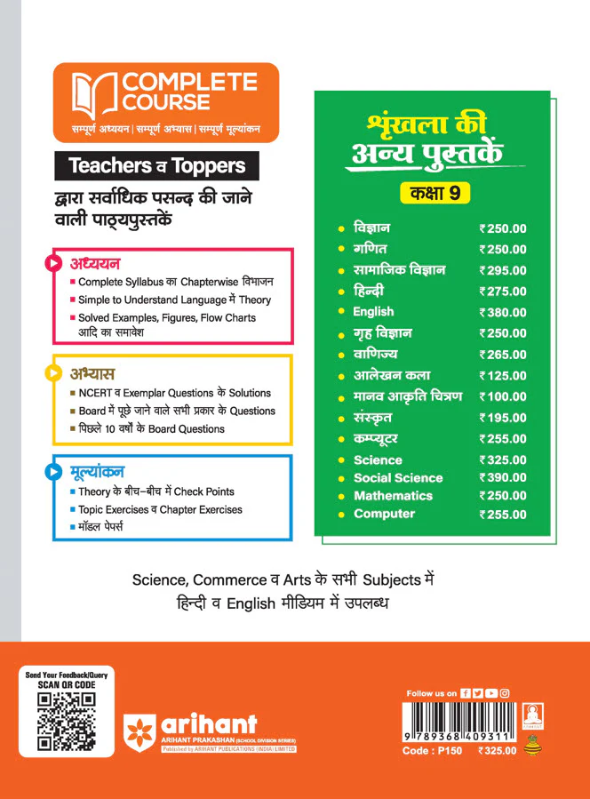 UP Board Complete Course Science Class 9th Exam 2025 | Model Paper With OMR Sheet | English Medium - Image 2