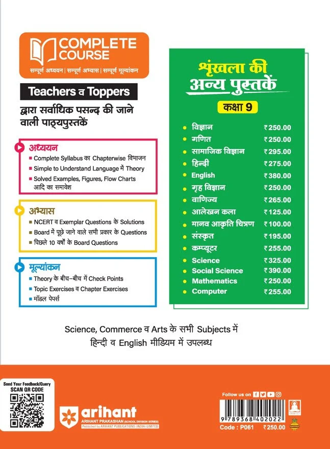 UP Board Complete Course Science Class 9th Exam 2025 | Model Paper With OMR Sheet | Hindi Medium - Image 2