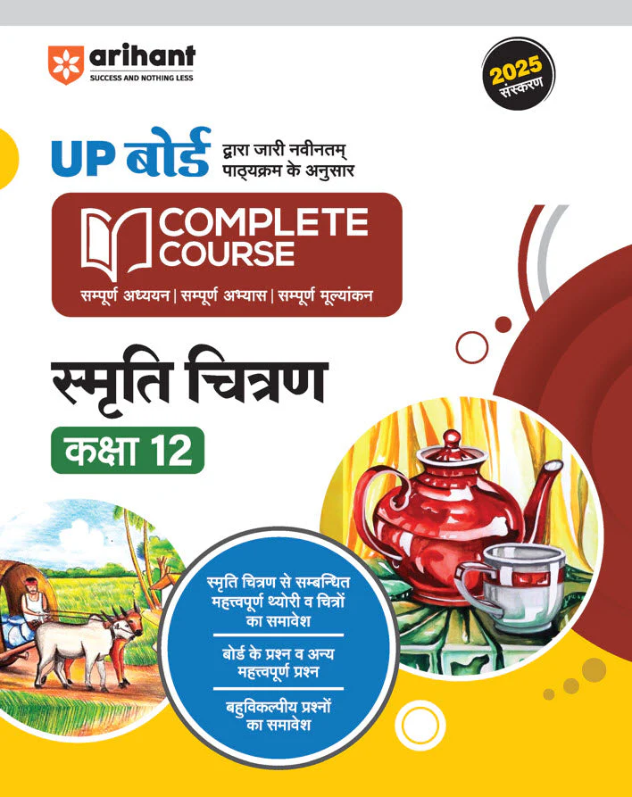 UP Board Complete Course Smariti Chitran Class 12th Exam 2025