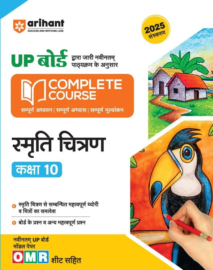 UP Board Complete Course Smriti Chitran Class 10th Exam 2025 | Model Paper With OMR Sheet