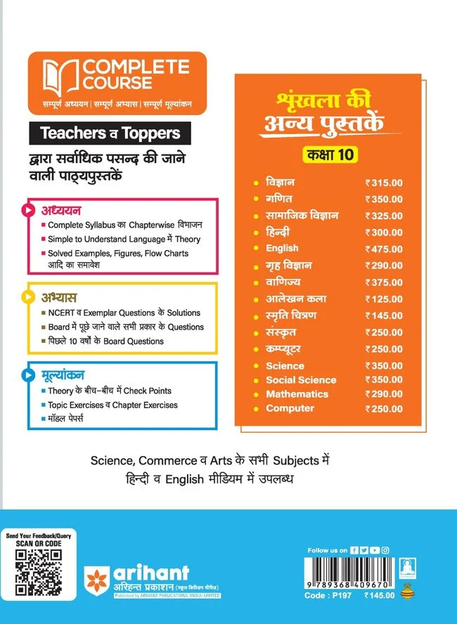 UP Board Complete Course Smriti Chitran Class 10th Exam 2025 | Model Paper With OMR Sheet - Image 2
