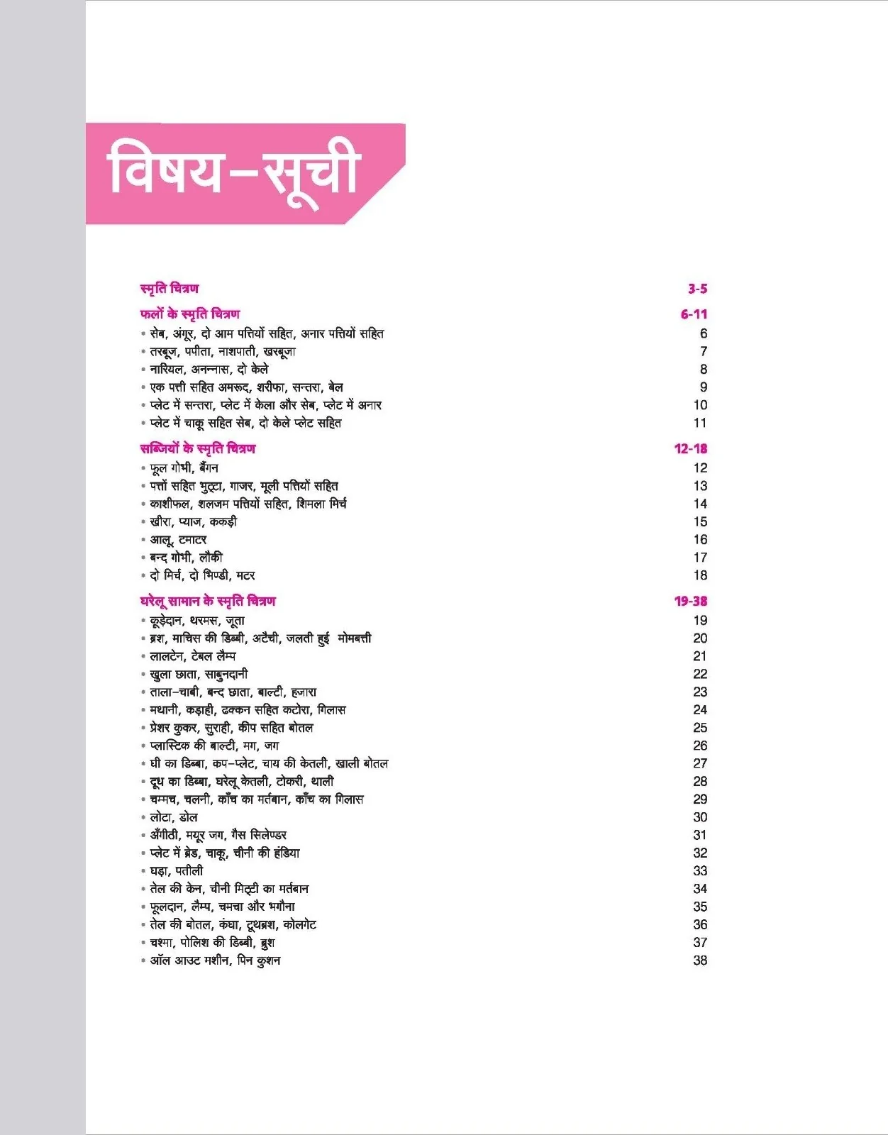 UP Board Complete Course Smriti Chitran Class 10th Exam 2025 | Model Paper With OMR Sheet - Image 3