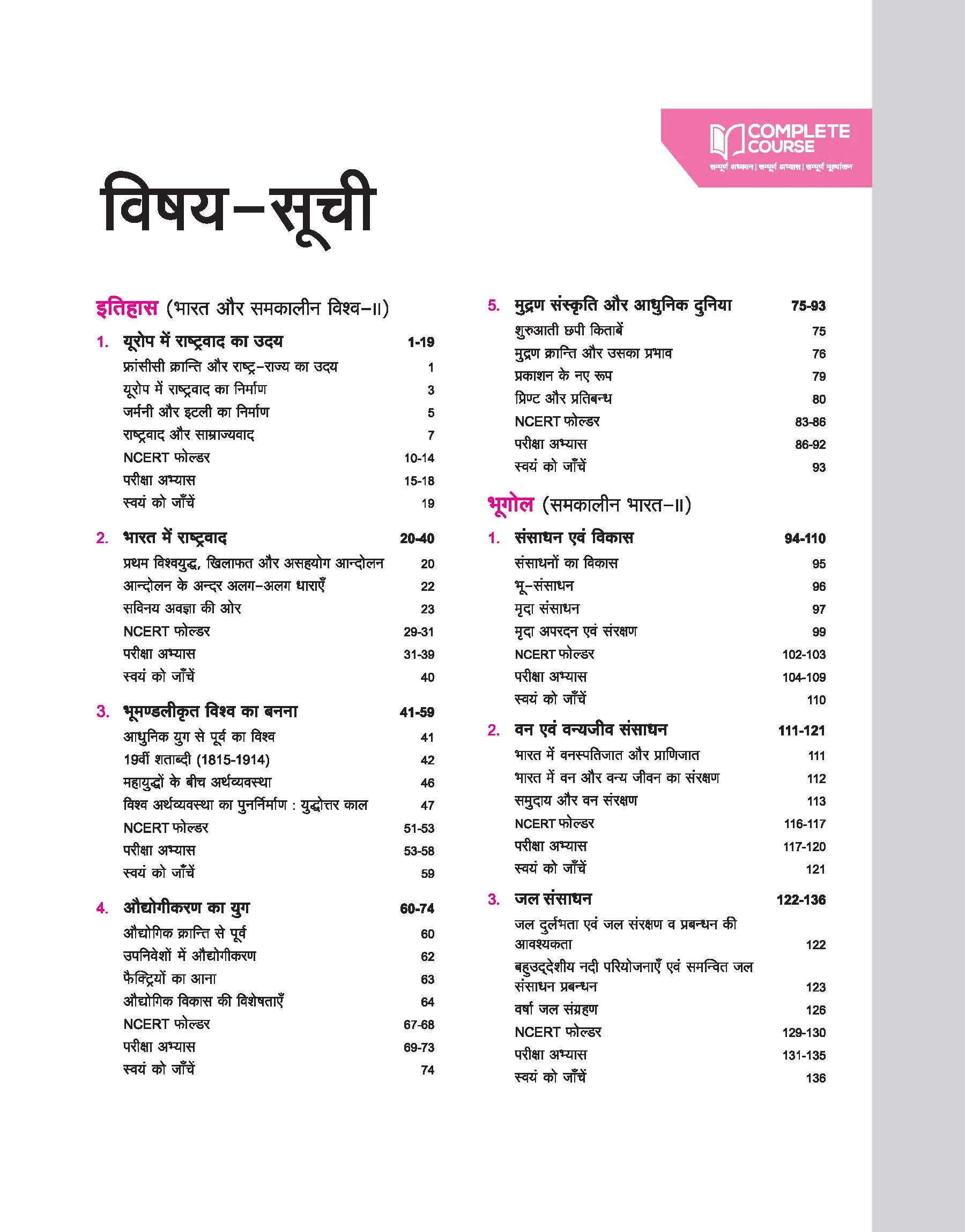 UP Board Complete Course Samajik Vigyan (Social Science) Class 10 Exam 2025-26 | Including Mind Map, Model Papers With OMR Sheet, CBQs Based on NEP 2020 | Completely Revised Edition Based on NCERT - Image 3