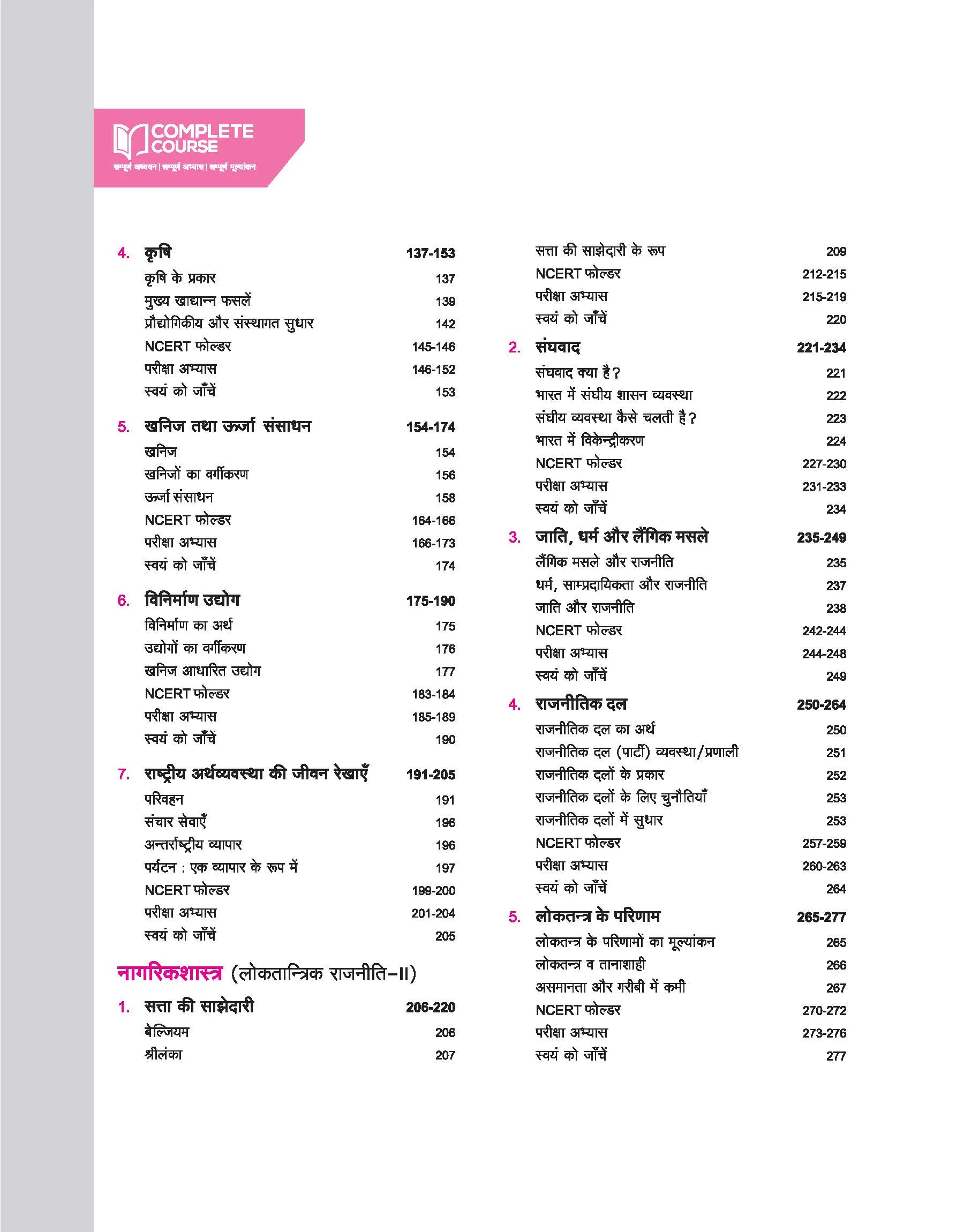 UP Board Complete Course Samajik Vigyan (Social Science) Class 10 Exam 2025-26 | Including Mind Map, Model Papers With OMR Sheet, CBQs Based on NEP 2020 | Completely Revised Edition Based on NCERT - Image 4