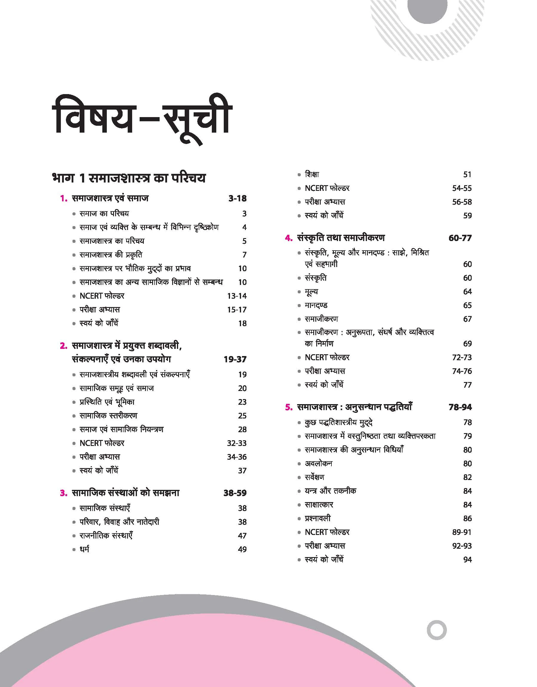 UP Board Complete Course Samajshastr (Sociology) Class 11 Exam 2025-26 | NCERT Question & Other Important Question, Based on NEP 2020 | Based on NCERT - Image 3