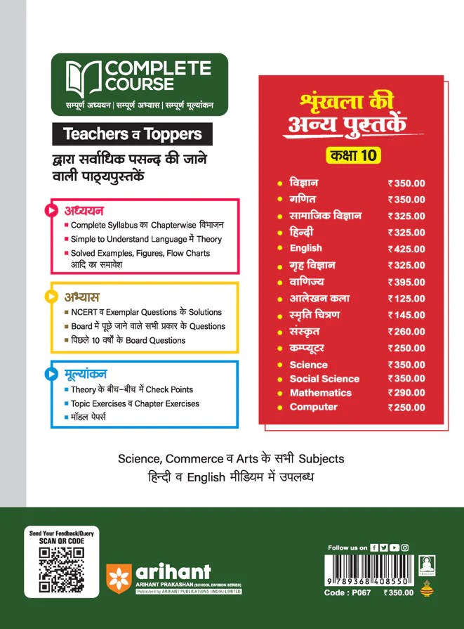 UP Board Complete Course Vigyaan (Science) Class 10 Exam 2025-26 | Including Mind Maps, Model Paper with OMR, Based on NEP 2020, CBQs | Complete Revised Edition Based on NCERT - Image 2