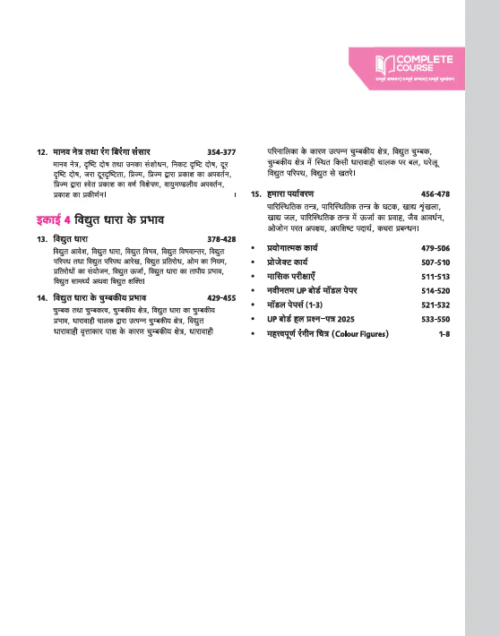 UP Board Complete Course Vigyaan (Science) Class 10 Exam 2025-26 | Including Mind Maps, Model Paper with OMR, Based on NEP 2020, CBQs | Complete Revised Edition Based on NCERT - Image 4