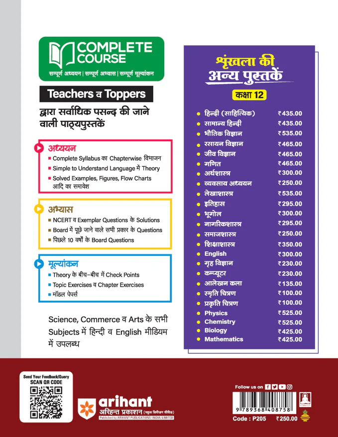 UP Board Complete Course Vyavsay Adhyayan (Business Studies) Class 12 Exam 2025-26| Including Mind Map, 5 Model Papers, CBQs | Complete Revised Edition  Based On NCERT | Hindi Medium - Image 2