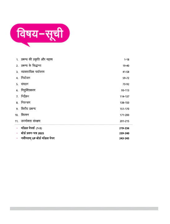 UP Board Complete Course Vyavsay Adhyayan (Business Studies) Class 12 Exam 2025-26| Including Mind Map, 5 Model Papers, CBQs | Complete Revised Edition  Based On NCERT | Hindi Medium - Image 3