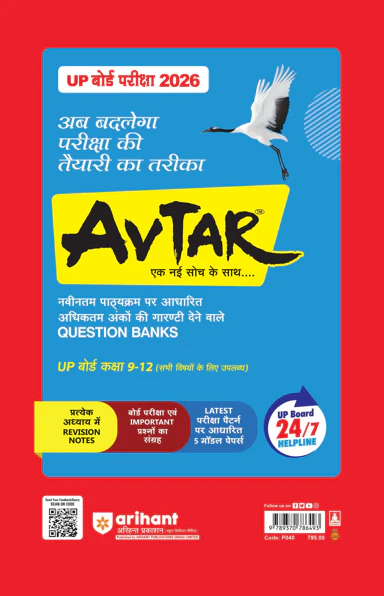 UP Board Fast Track Bhautik Vigyan (Physics) Class 12 Exam 2026 | Unsolved Papers (2025-2019) |With 5 Model Papers - Image 2