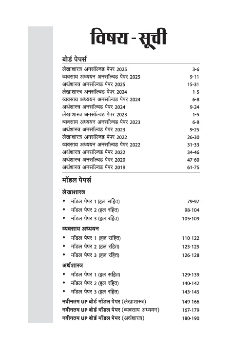UP Board Fast Track Vanijya Varg (Commerce Group) Class 12 Exam 2026 | Unsolved Papers (2025-2019) | With 3 Model Papers - Image 3