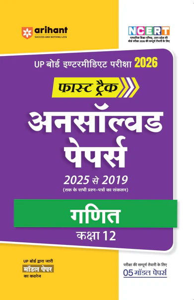 UP Board Fast Track Ganit (Maths) Class 12 Exam 2026 | Unsolved Papers (2025-2019) |With 5 Model Papers