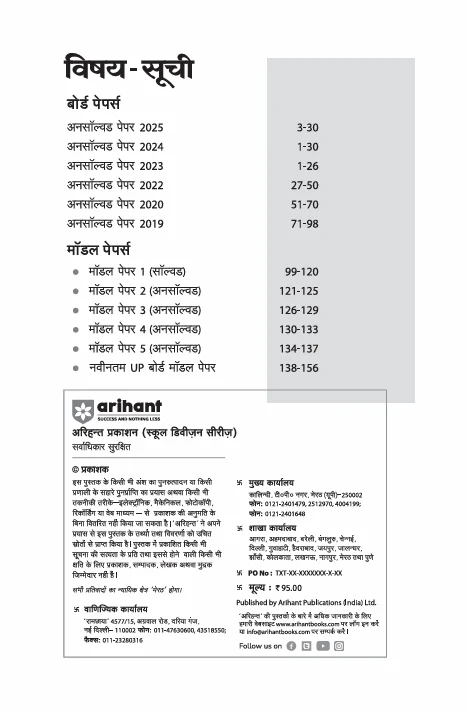 UP Board Fast Track Ganit (Maths) Class 12 Exam 2026 | Unsolved Papers (2025-2019) |With 5 Model Papers - Image 3