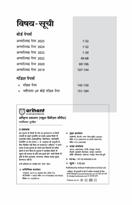 UP Board Fast Track Hindi Class 10 Exam 2026 | Unsolved Papers (2025-2019) | Model Papers with OMR Sheet - Image 3