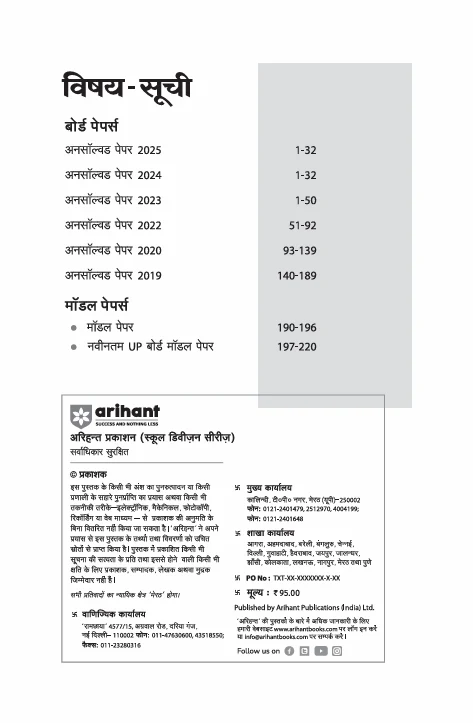 UP Board Fast Track Hindi (Sahityik) Class 12 Exam 2026 | Unsolved Papers (2025-2019) | With Model Papers - Image 3