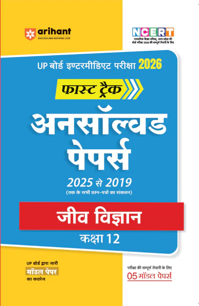 UP Board Fast Track Jeev Vigyan (Biology) Class 12 Exam 2026 | Unsolved Papers (2025-2019) | With 5 Model Papers