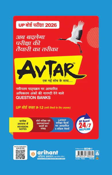 UP Board Fast Track Jeev Vigyan (Biology) Class 12 Exam 2026 | Unsolved Papers (2025-2019) | With 5 Model Papers - Image 2