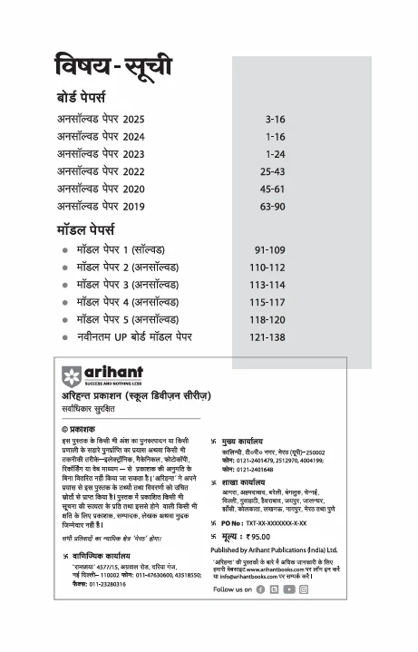 UP Board Fast Track Jeev Vigyan (Biology) Class 12 Exam 2026 | Unsolved Papers (2025-2019) | With 5 Model Papers - Image 3