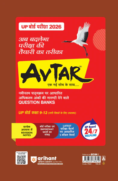 UP Board Fast Track Rasayan Vigyan (Chemistry) Class 12 Exam 2026 | Unsolved Papers (2025-2019) |With 5 Model Papers - Image 2
