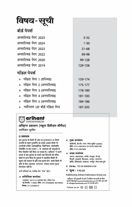 UP Board Fast Track Rasayan Vigyan (Chemistry) Class 12 Exam 2026 | Unsolved Papers (2025-2019) |With 5 Model Papers - Image 3