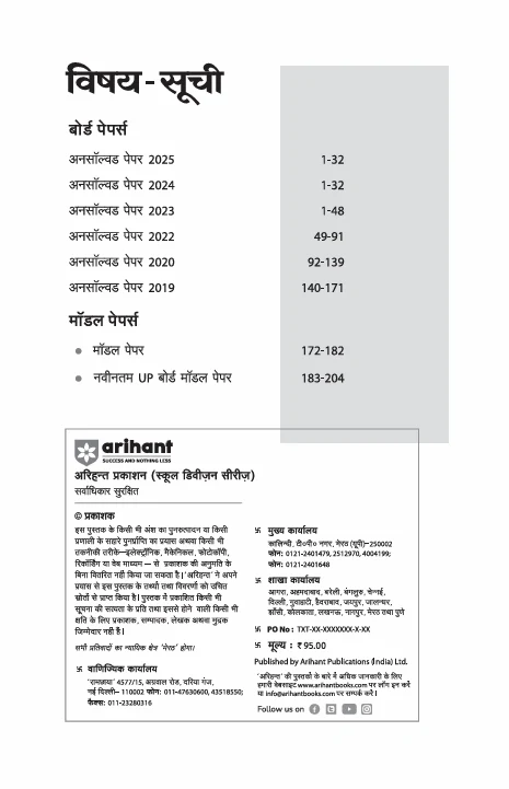 UP Board Fast Track Samanya Hindi Class 12 Exam 2026 | Unsolved Papers (2025-2019) | With Model Papers - Image 3