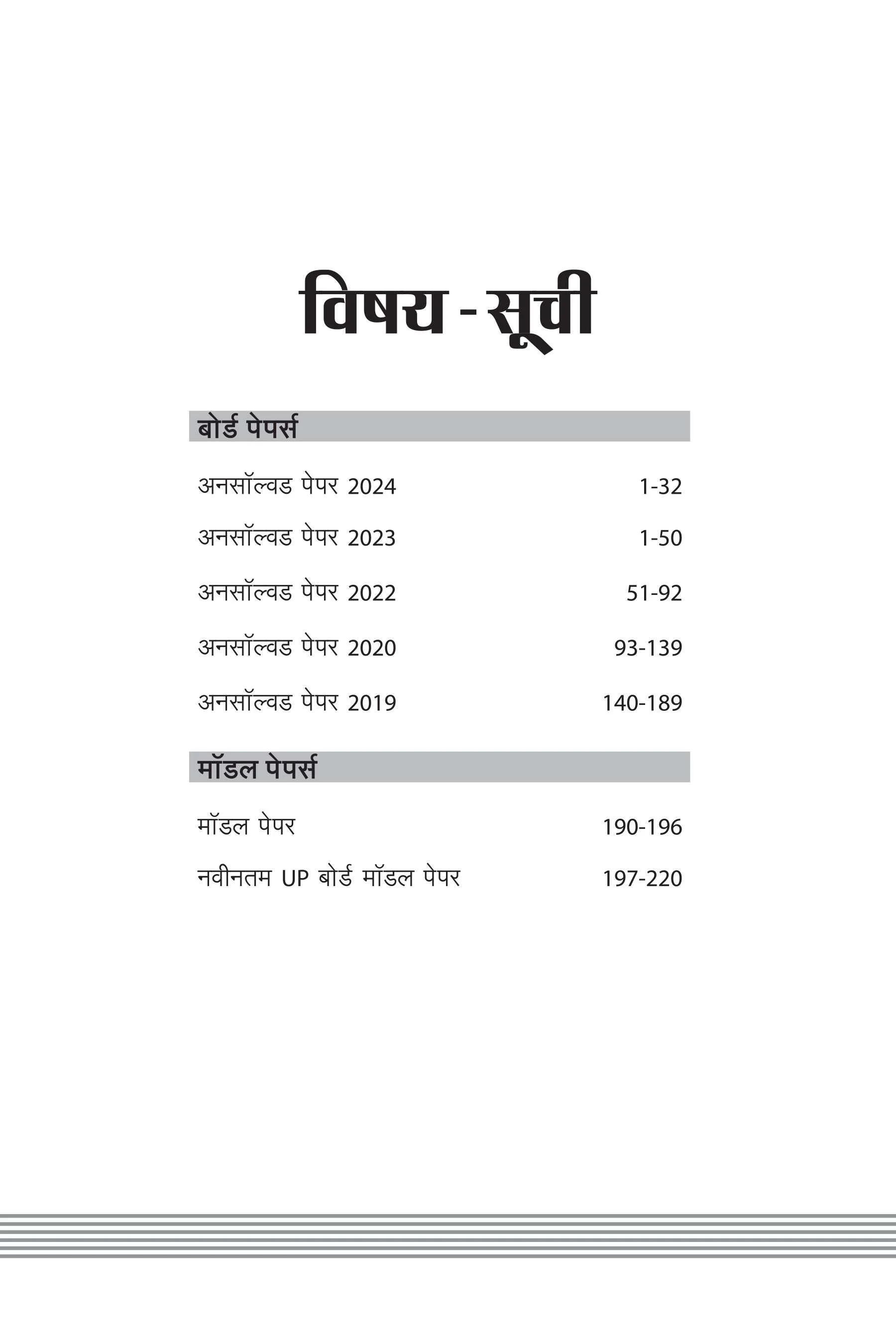 UP Board Fast Track Unsolved Papers (2024 - 2019) Hindi Sahityik - Class 12th Exam 2025 - Image 3