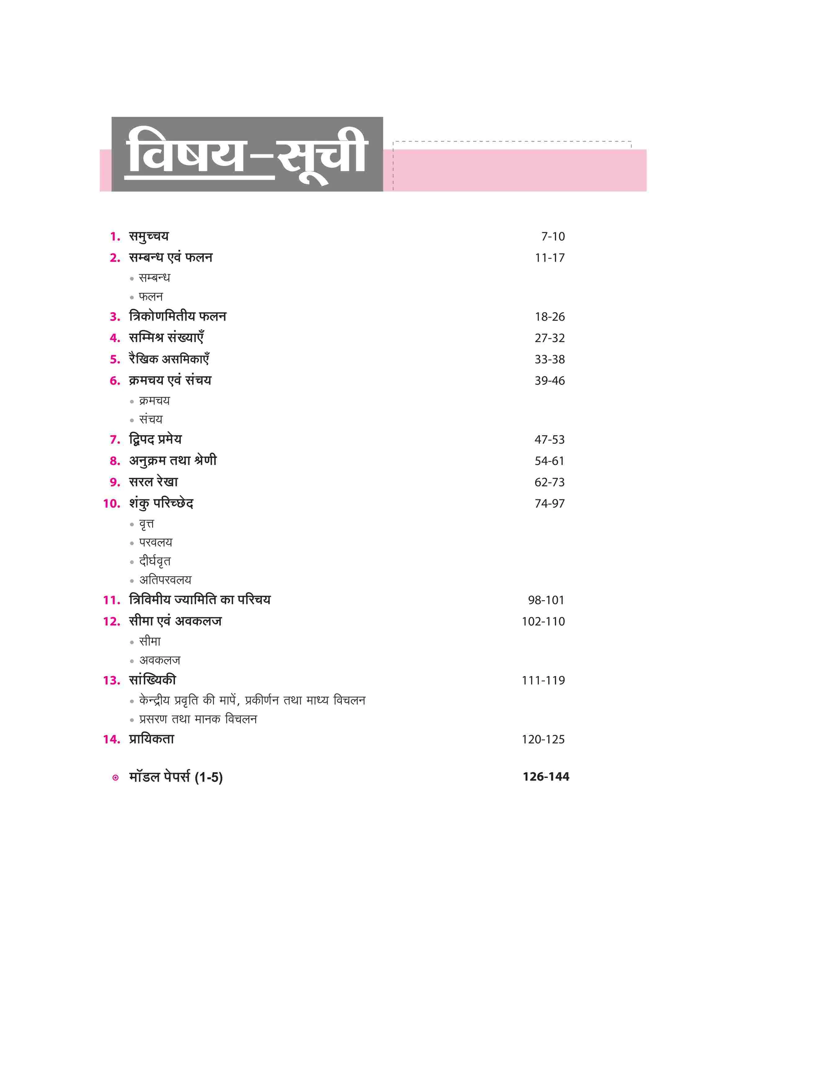 Avtar UP Board Math - Class 11th Exam 2025 | Chapterwise Question Bank | Hindi Medium - Image 3