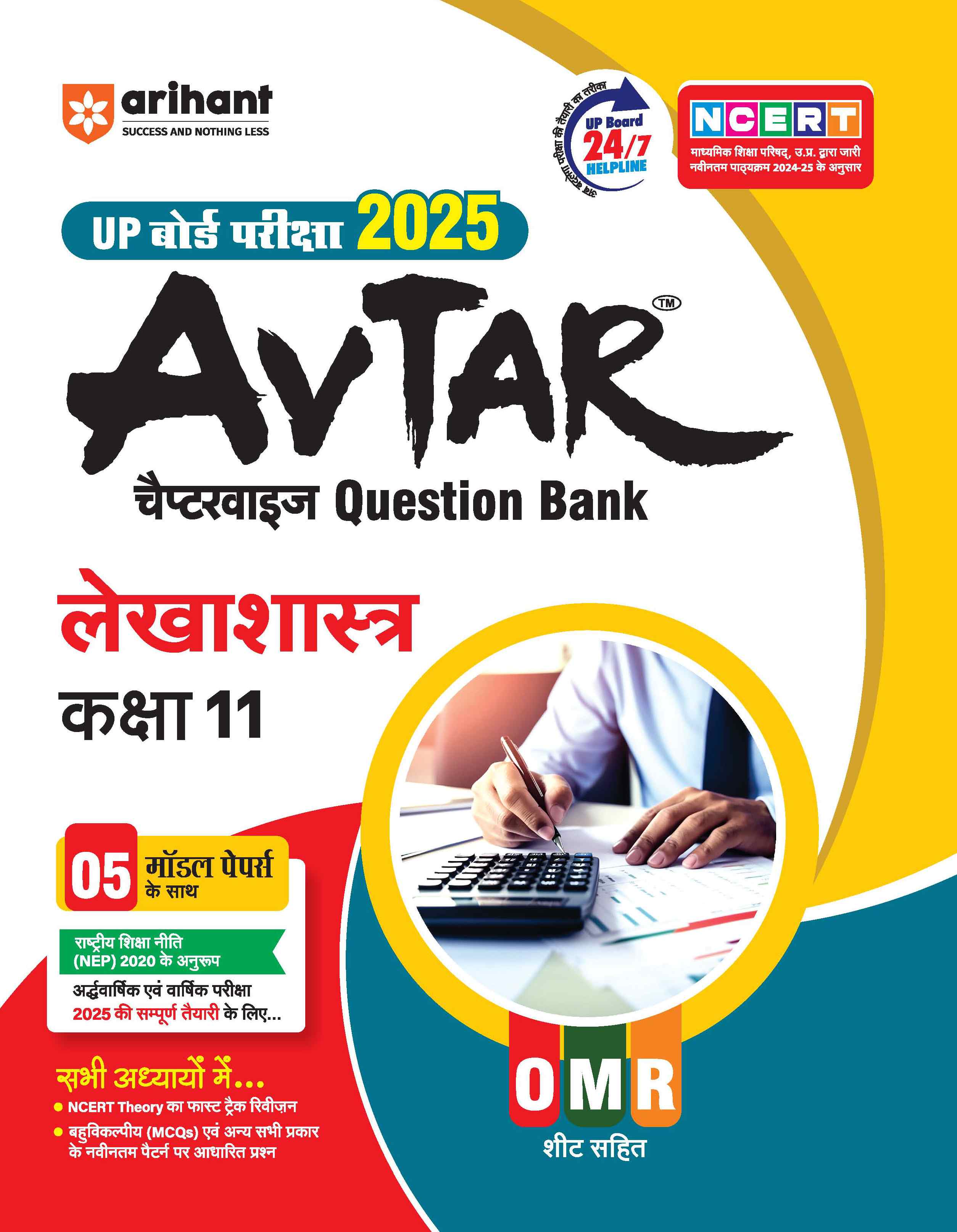 Avtar UP Board | Accountancy - Class 11th Exam 2025 | Chapterwise Question Bank | Hindi Medium