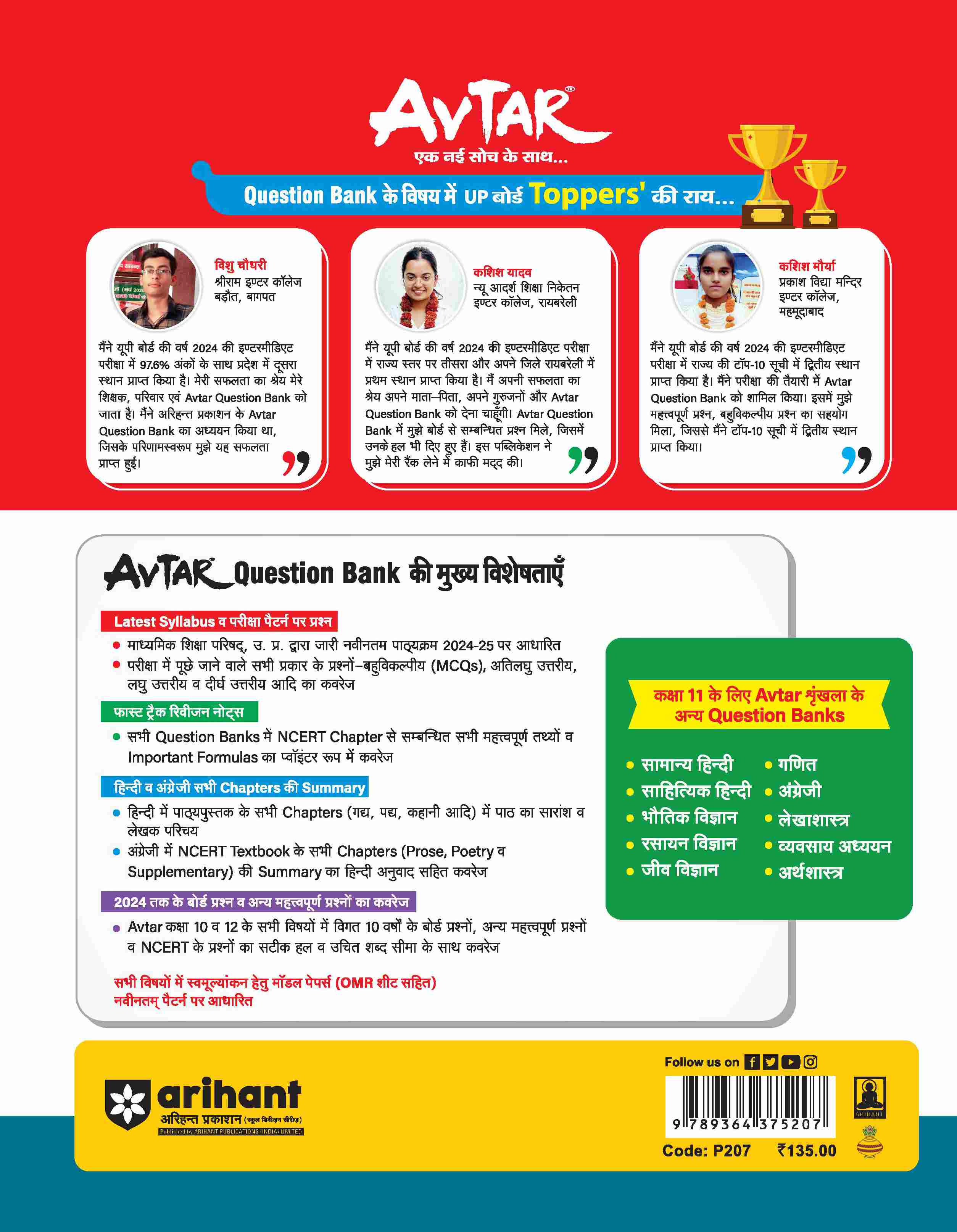 Avtar UP Board | Accountancy - Class 11th Exam 2025 | Chapterwise Question Bank | Hindi Medium - Image 2