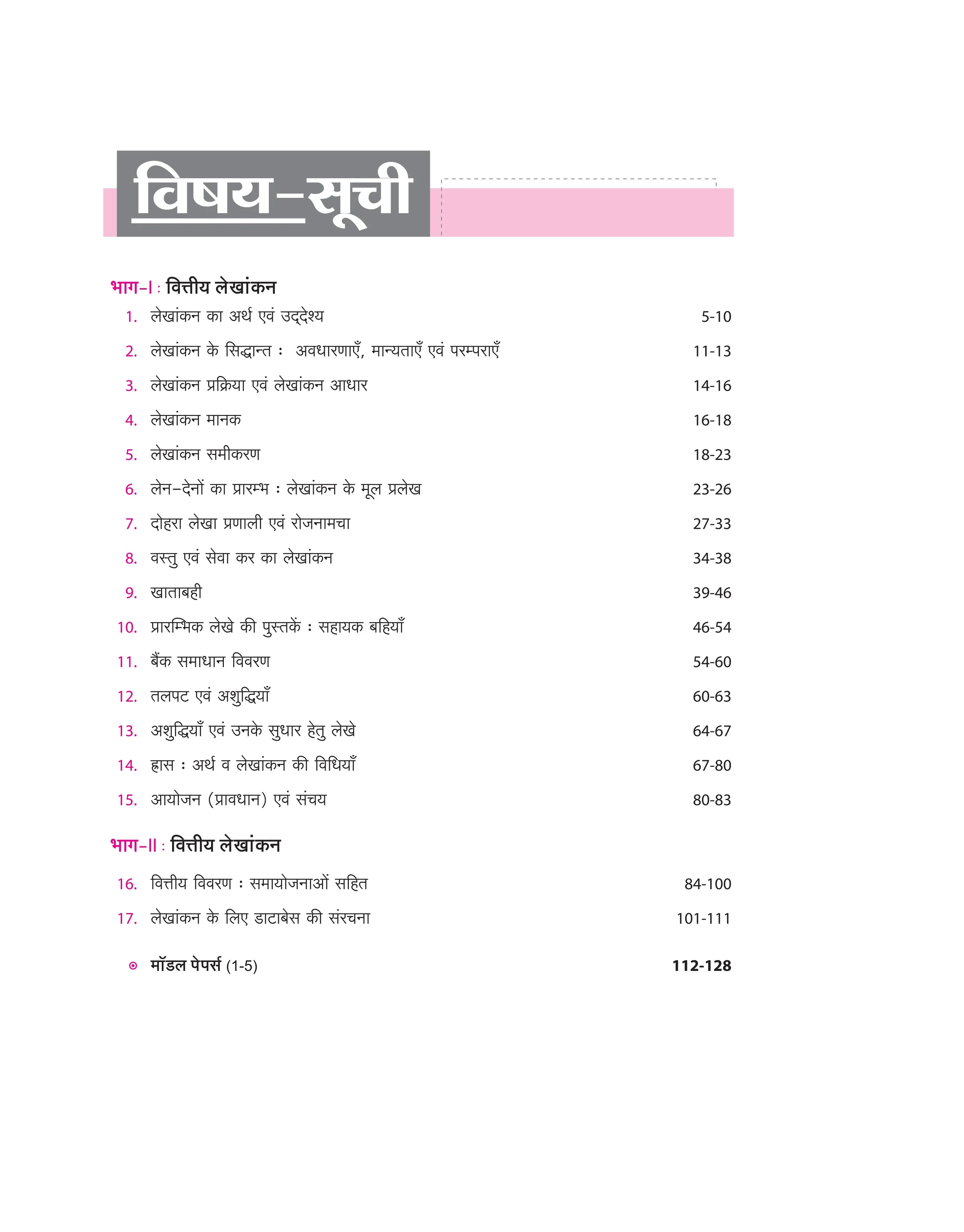 Avtar UP Board | Accountancy - Class 11th Exam 2025 | Chapterwise Question Bank | Hindi Medium - Image 3