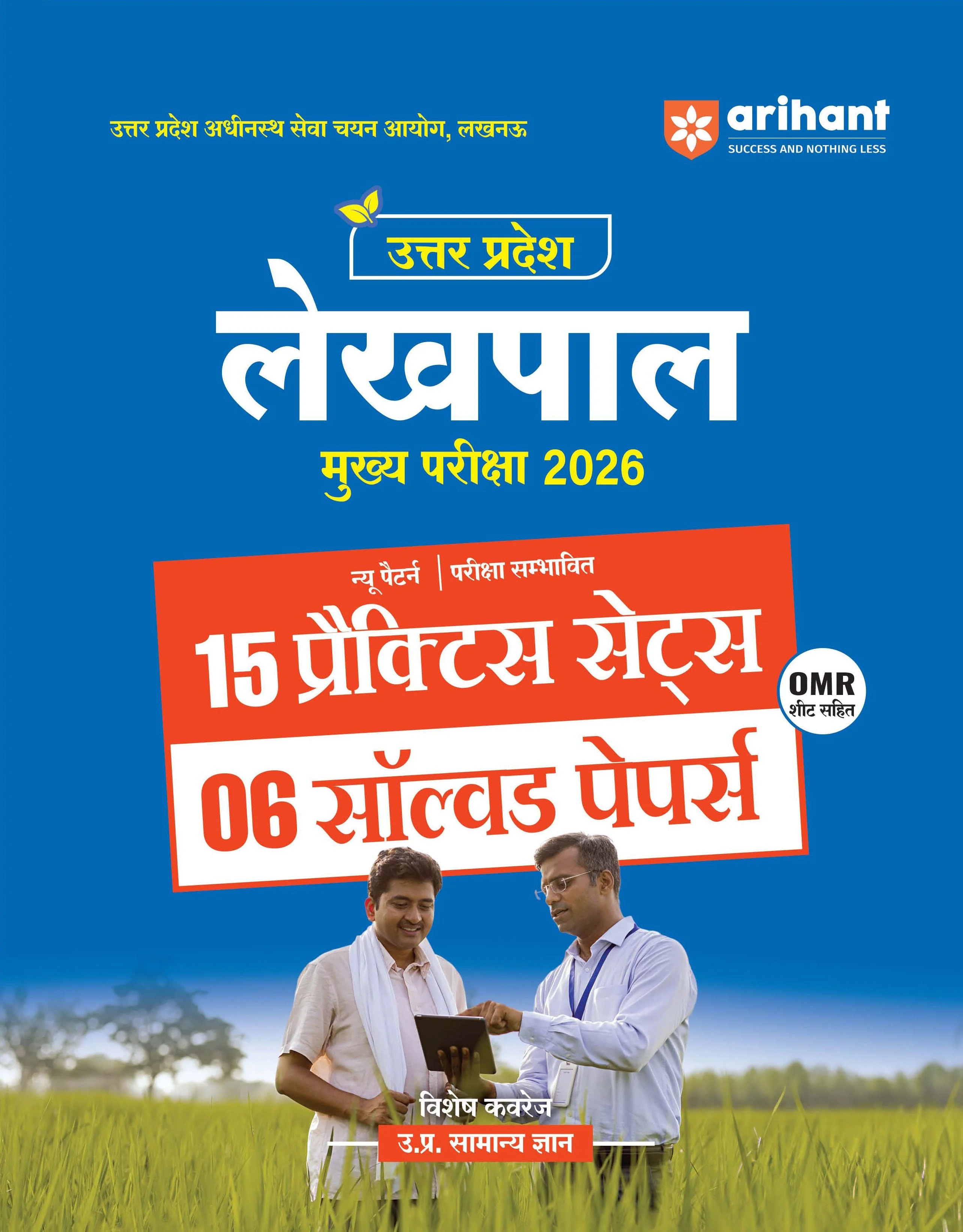UP Lekhpal Mukhya Pariksha 2026 | 15 Practice Sets with 6 Solved Papers | Uttar Pradesh General Knowledge Special Coverage | Official OMR Sheet | Strictly Based on Latest UPSSSC Syllabus 2025-26