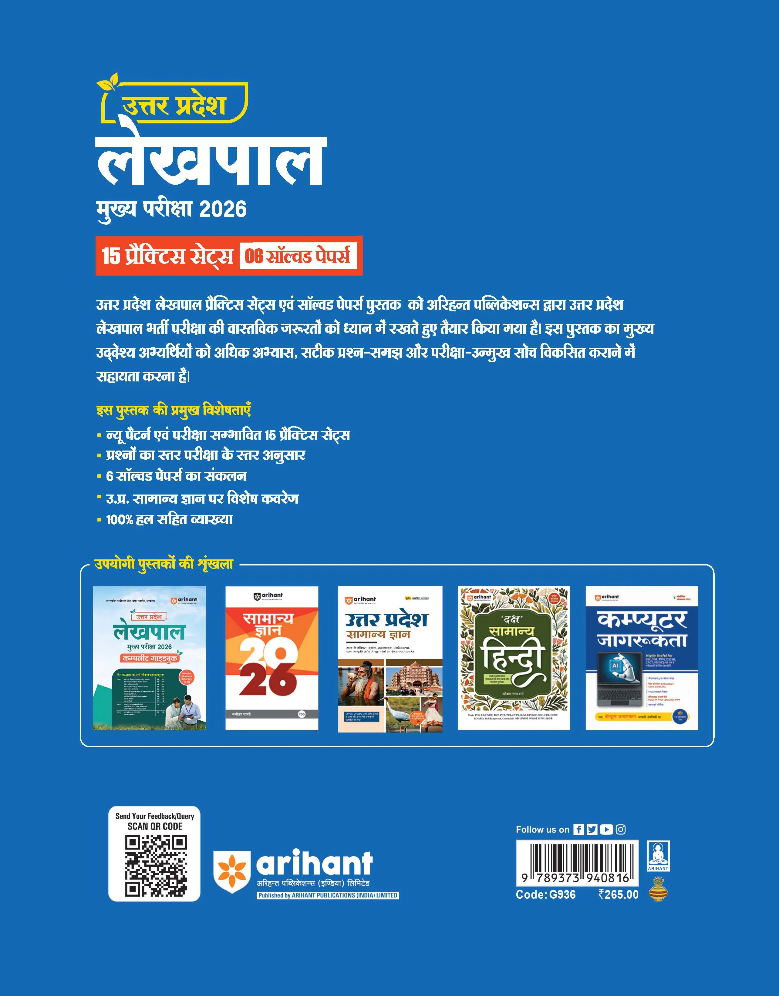 UP Lekhpal Mukhya Pariksha 2026 | 15 Practice Sets with 6 Solved Papers | Uttar Pradesh General Knowledge Special Coverage | Official OMR Sheet | Strictly Based on Latest UPSSSC Syllabus 2025-26 - Image 2