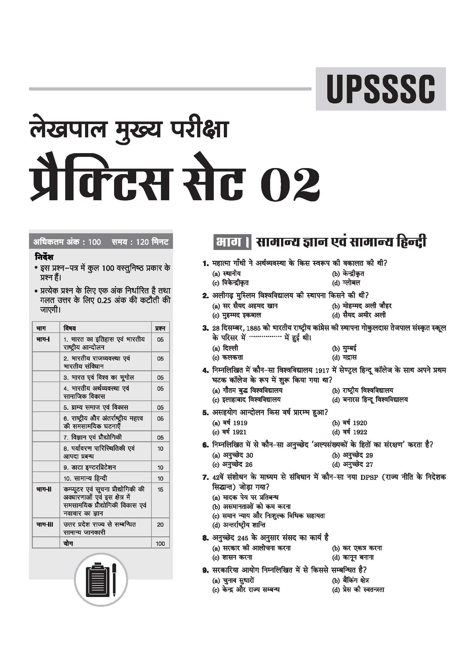 UP Lekhpal Mukhya Pariksha 2026 | 15 Practice Sets with 6 Solved Papers | Uttar Pradesh General Knowledge Special Coverage | Official OMR Sheet | Strictly Based on Latest UPSSSC Syllabus 2025-26 - Image 6