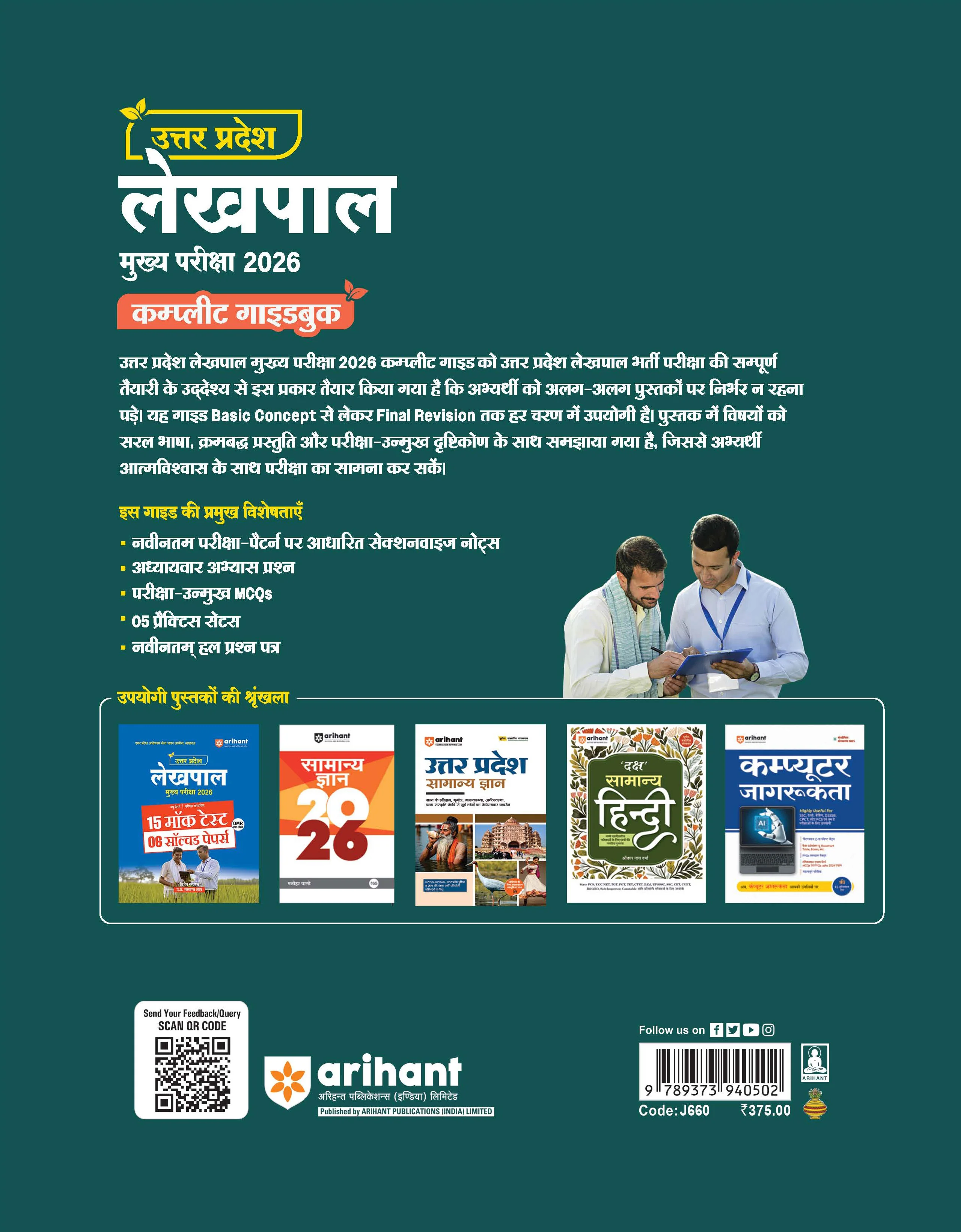 UP Lekhpal Mukhya Pariksha 2026 | Complete Guide as per Latest UPSSSC Syllabus | Conceptual Notes, Solved Papers, Topic-wise MCQs, 5 Practice Sets & Solved Paper | Uttar Pradesh GK Special | Hindi Medium - Image 2
