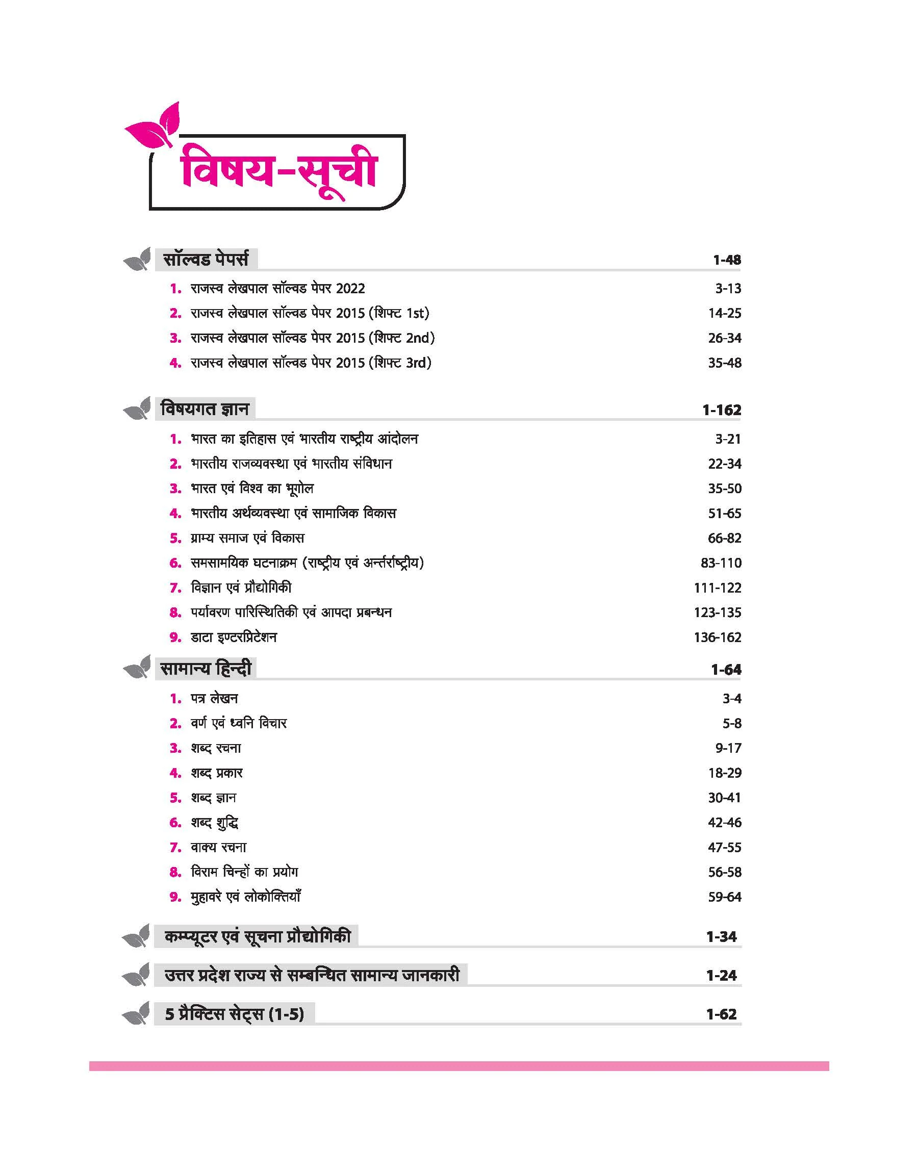UP Lekhpal Mukhya Pariksha 2026 | Complete Guide as per Latest UPSSSC Syllabus | Conceptual Notes, Solved Papers, Topic-wise MCQs, 5 Practice Sets & Solved Paper | Uttar Pradesh GK Special | Hindi Medium - Image 3