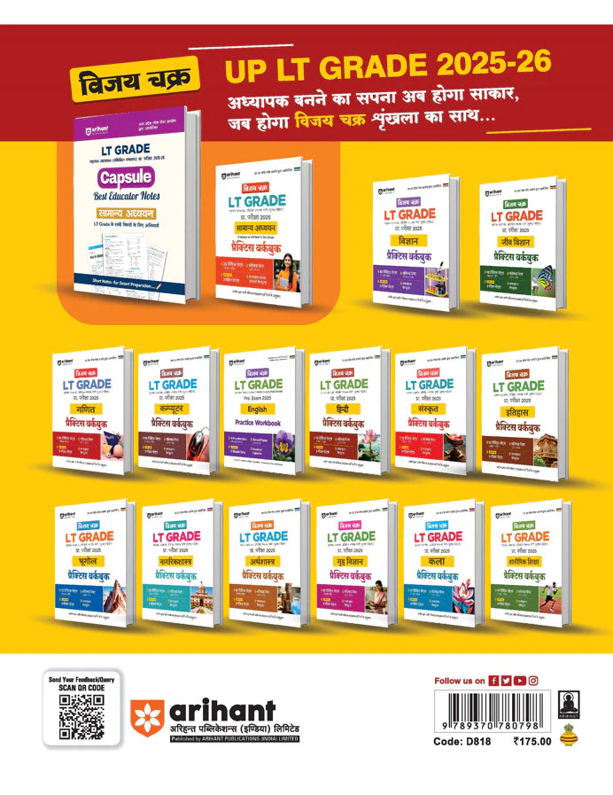 UP LT Grade Sahayak Adhyapak (TGT) Pre Exam 2025-26 | CAPSULE Best Educator Notes | Samanya Adhyayan (General Studies) - Compulsory Paper for All Subjects | Conducted by UPPSC - Image 4