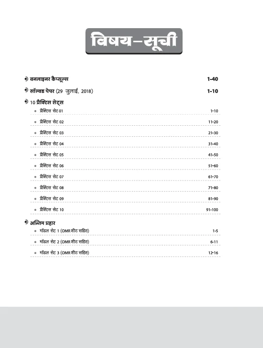 UP LT Grade Sahayak Adhyapak (TGT) Pre Exam 2025–26 | Paper 2 – Arthashastra (Economics) | Practice Workbook (13 Practice Sets & Solved Paper 2018) | Based on the Latest UPPSC Syllabus | Vijay Chakra Series - Image 3