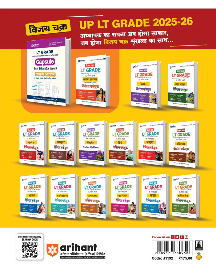 UP LT Grade Sahayak Adhyapak (TGT) Pre Exam 2025–26 | Paper 2 – English | Practice Workbook (13 Practice Sets & Solved Paper 2018) | Based on the Latest UPPSC Syllabus | Vijay Chakra Series - Image 2