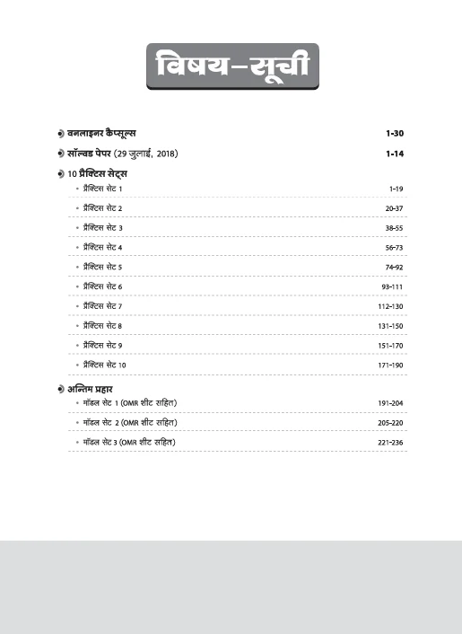 UP LT Grade Sahayak Adhyapak (TGT) Pre Exam 2025–26 | Paper 2 – Jeev Vigyan (Biology) | Practice Workbook (13 Practice Sets & Solved Paper 2018) | Based on the Latest UPPSC Syllabus | Vijay Chakra Series - Image 3