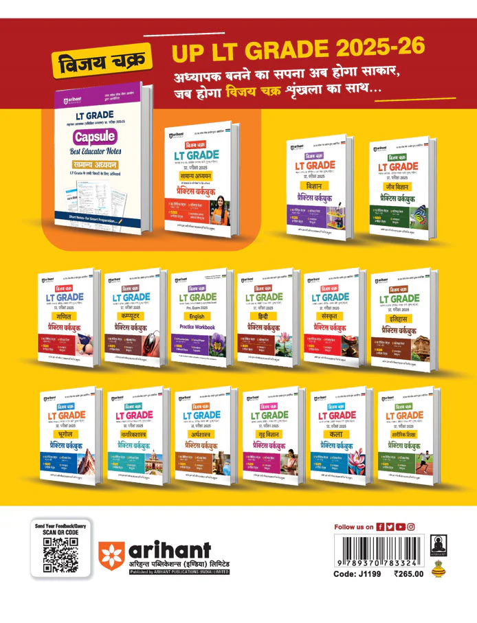 UP LT Grade Sahayak Adhyapak (TGT) Pre Exam 2025–26 | Paper 2: Shariarik Shiksha (Physical Education) – Practice Workbook (13 Practice Sets & Solved Paper 2018) | Based on Latest UPPSC Syllabus | Vijay Chakra Series - Image 2