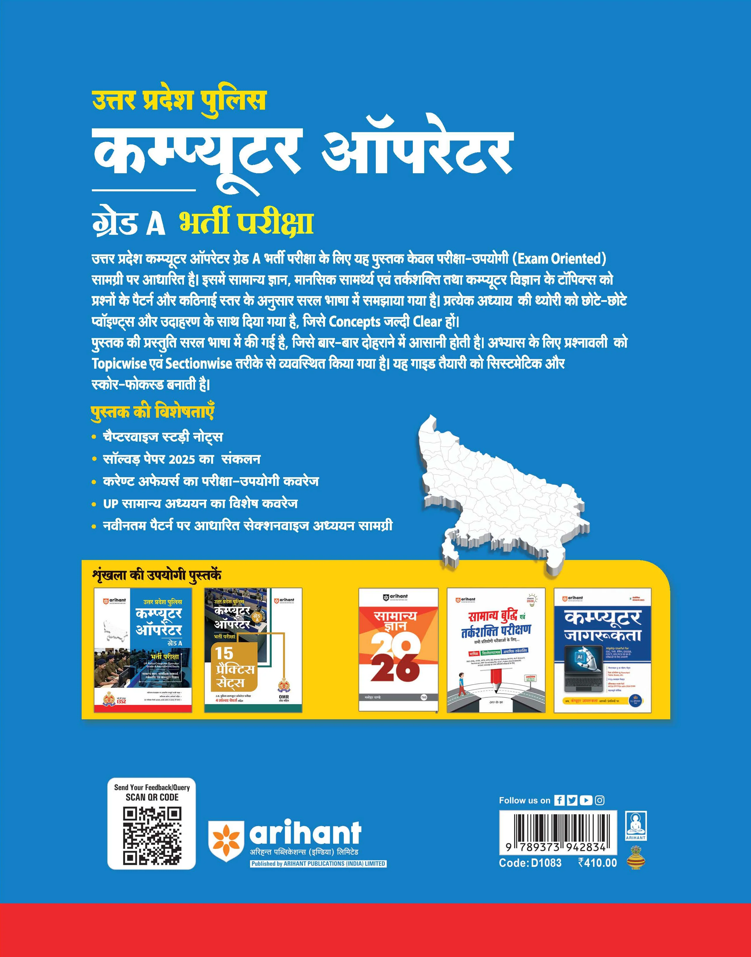 UP Police Computer Operator Grade-A Exam 2026 | Complete Study Guide | Latest Current Affairs with 4 Solved Papers (2013–2025) | General Knowledge, Reasoning, Mental Ability & Computer Science | Hindi Medium - Image 2