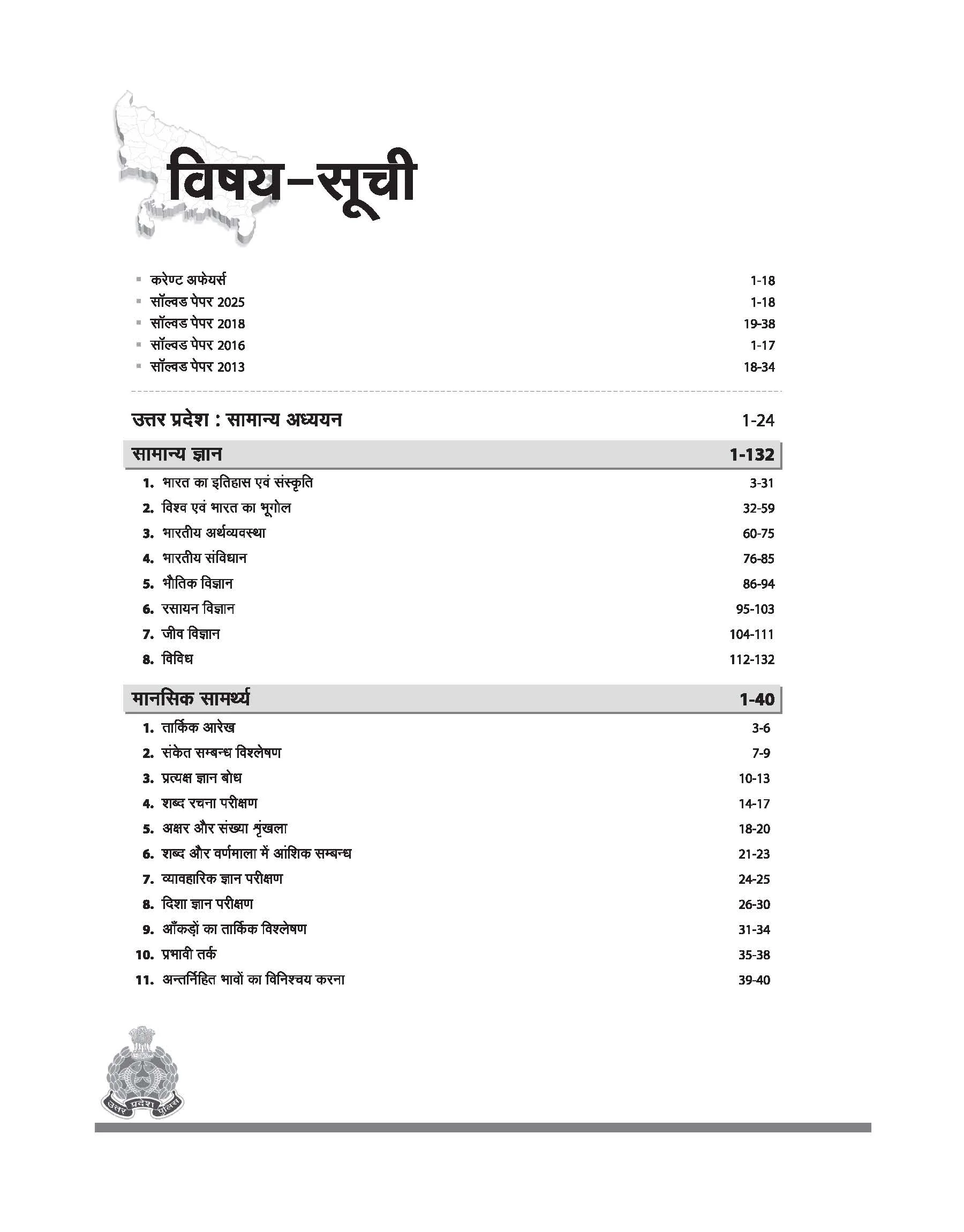 UP Police Computer Operator Grade-A Exam 2026 | Complete Study Guide | Latest Current Affairs with 4 Solved Papers (2013–2025) | General Knowledge, Reasoning, Mental Ability & Computer Science | Hindi Medium - Image 3