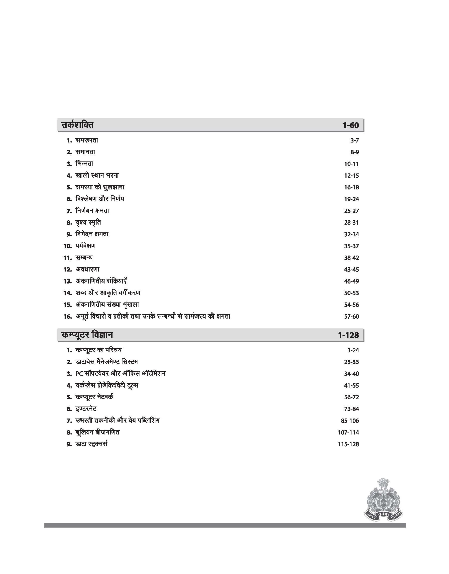 UP Police Computer Operator Grade-A Exam 2026 | Complete Study Guide | Latest Current Affairs with 4 Solved Papers (2013–2025) | General Knowledge, Reasoning, Mental Ability & Computer Science | Hindi Medium - Image 4