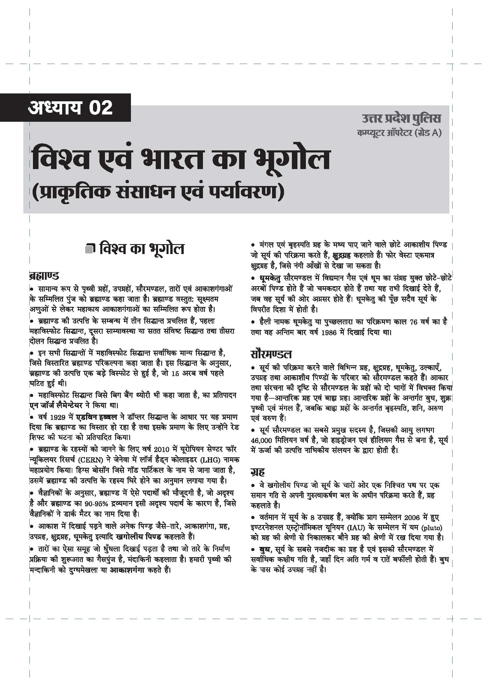 UP Police Computer Operator Grade-A Exam 2026 | Complete Study Guide | Latest Current Affairs with 4 Solved Papers (2013–2025) | General Knowledge, Reasoning, Mental Ability & Computer Science | Hindi Medium - Image 7
