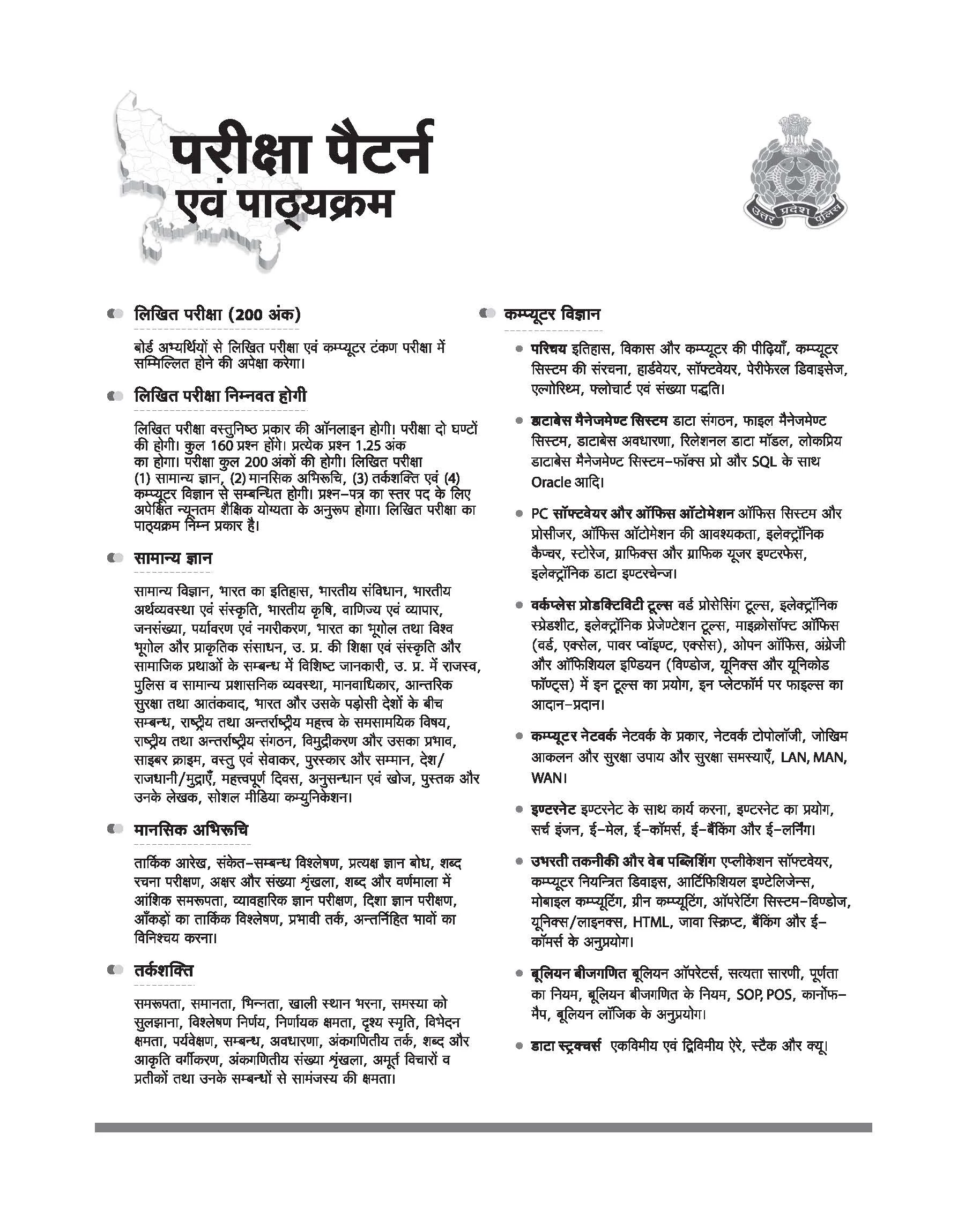 UP Police Computer Operator Grade-A Exam 2026 | Complete Study Guide | Latest Current Affairs with 4 Solved Papers (2013–2025) | General Knowledge, Reasoning, Mental Ability & Computer Science | Hindi Medium - Image 8