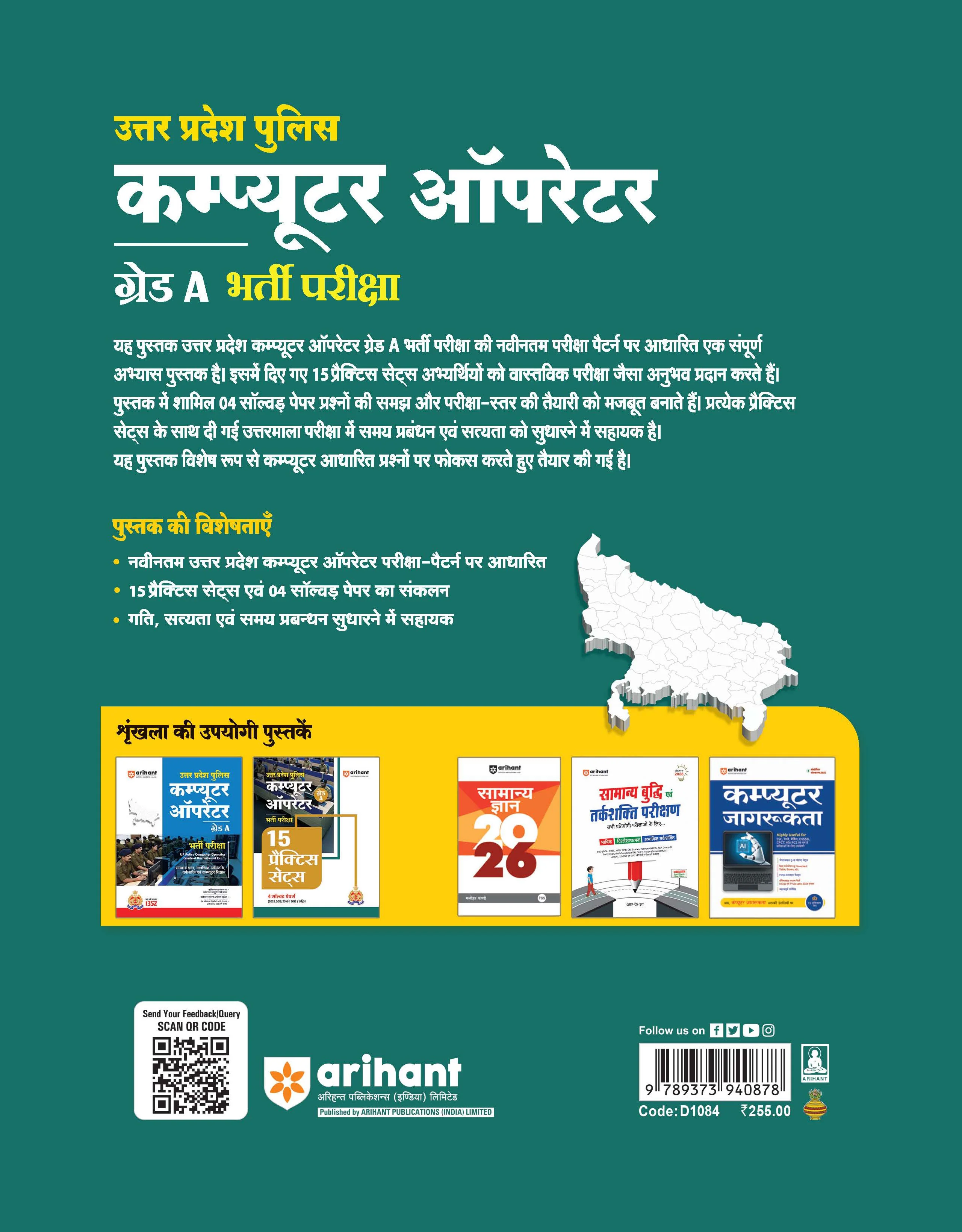 UP Police Computer Operator Grade-A Exam 2026 | 15 Practice Sets with 4 Solved Papers (2013–2025) |  Strictly Based on Latest Syllabus 2026 | Hindi Medium - Image 2