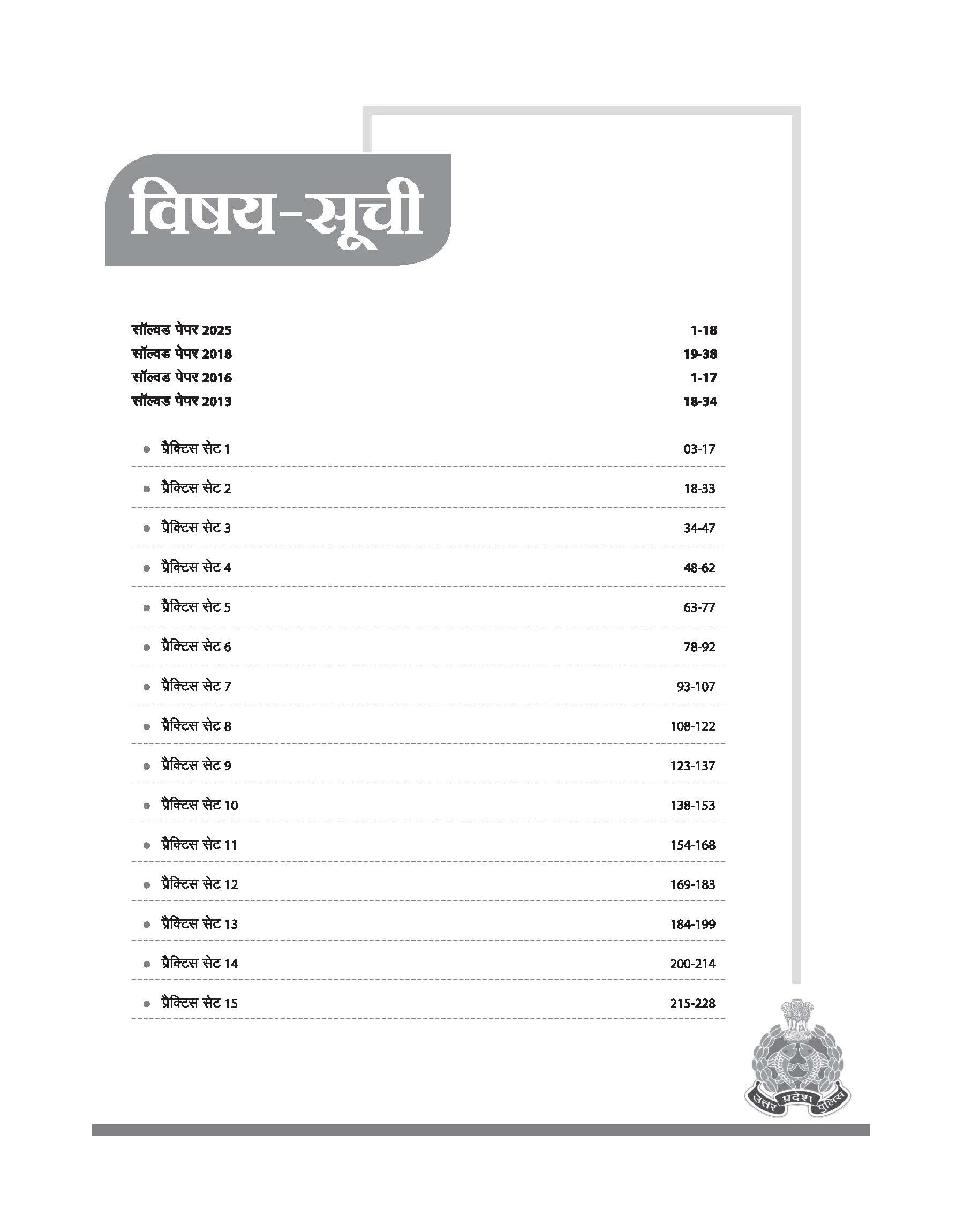UP Police Computer Operator Grade-A Exam 2026 | 15 Practice Sets with 4 Solved Papers (2013–2025) |  Strictly Based on Latest Syllabus 2026 | Hindi Medium - Image 3