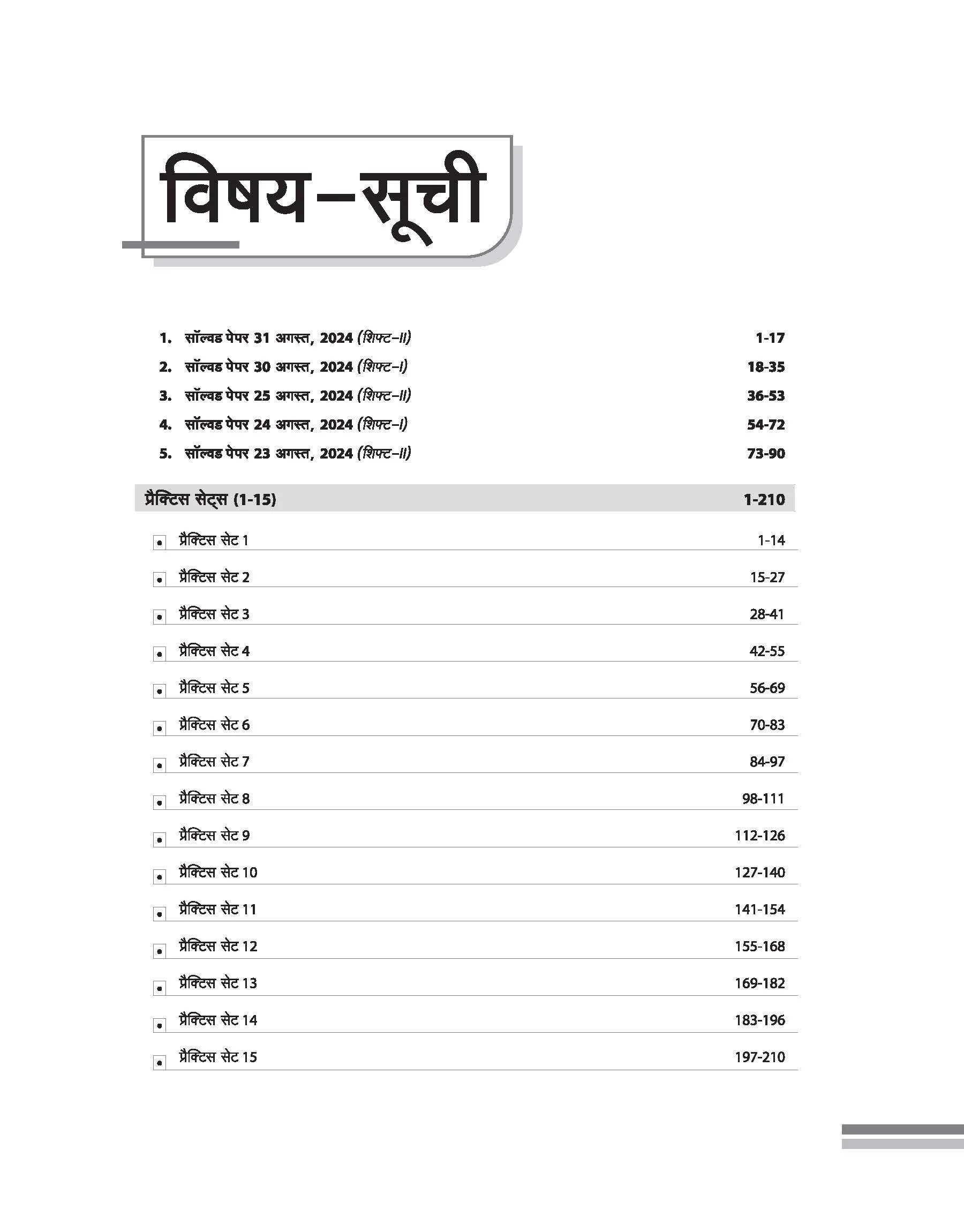 UP Police Constable Exam 2026 | 15 Practice Sets with OMR Sheet | with 5+ PYQs 2024 | Real Exam Level Questions, Detailed Explanations & Latest Syllabus Coverage | Hindi Medium - Image 3